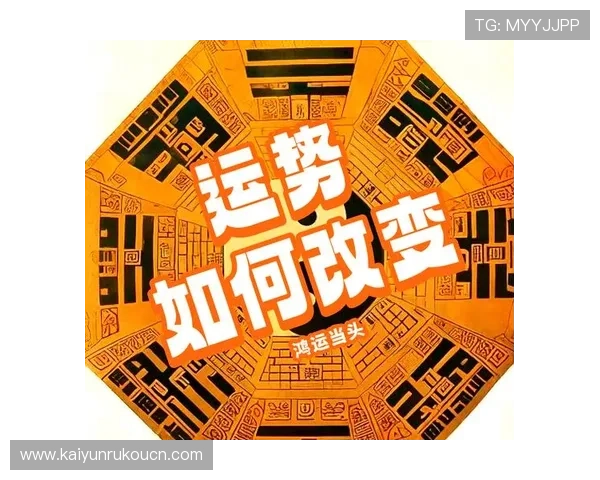 开运大全助你提升运势的实用指南与技巧推荐 开运大全助你提升运势的实用指南与技巧推荐