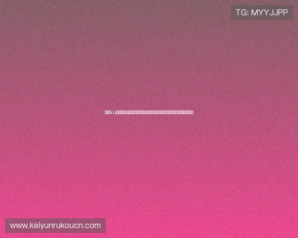 探索ku游戏体育官方平台的多元化功能与用户体验提升策略满足不同玩家需求