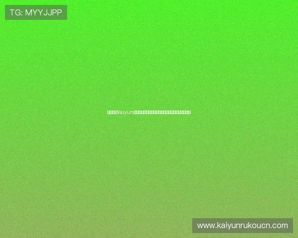 探索开云Kaiyun电竞如何打造高品质电竞赛事体验与用户互动新模式