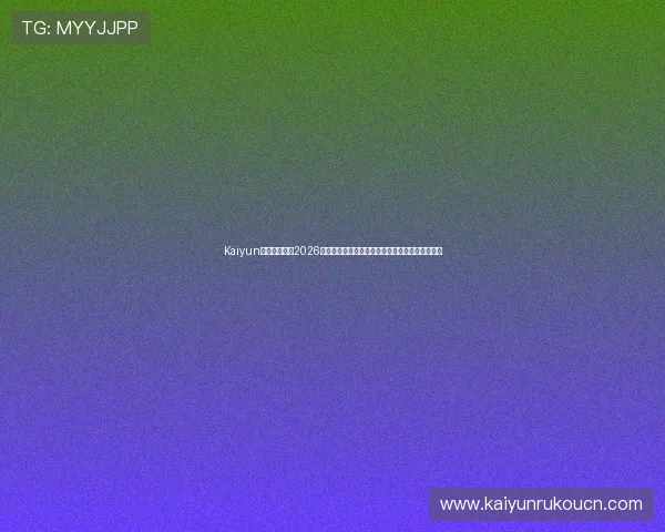 Kaiyun开云足球官网2026世界杯历史回顾:经典比赛与传奇球员的精彩瞬间 Kaiyun开云足球官网2026世界杯历史回顾:经典比赛与传奇球员的精彩瞬间