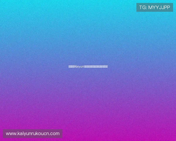 如何使用Kaiyun开云登陆实现一键快速进入游戏世界 如何使用Kaiyun开云登陆实现一键快速进入游戏世界